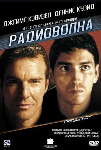 Радиоволна (2000) онлайн бесплатно